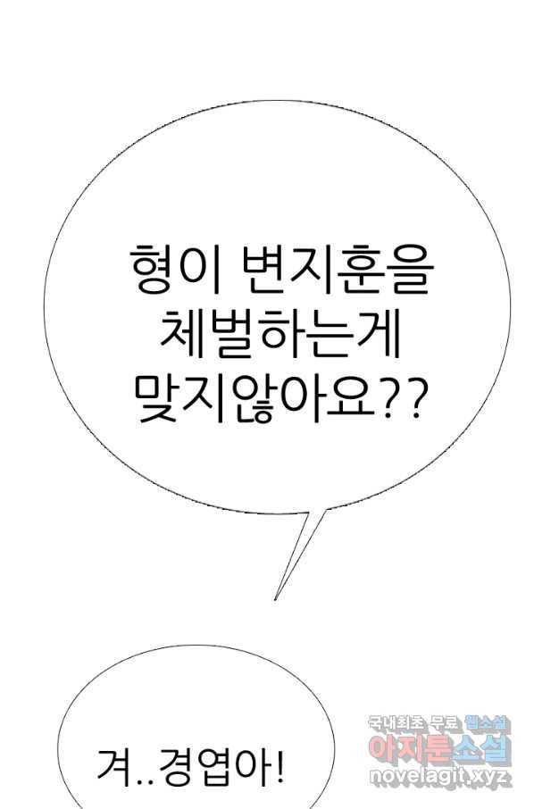 고교전설 277화 복수와 내분 64