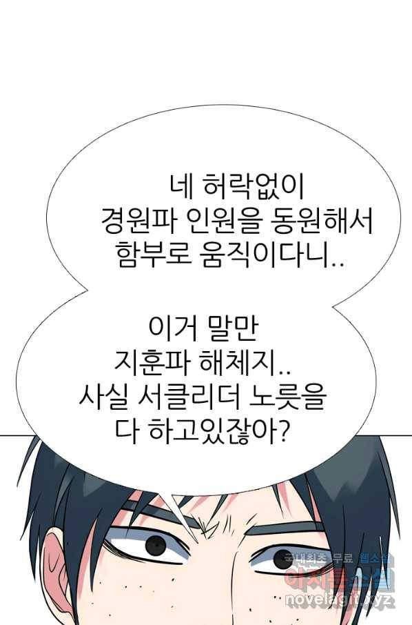 고교전설 277화 복수와 내분 66
