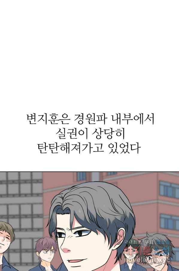 고교전설 277화 복수와 내분 70