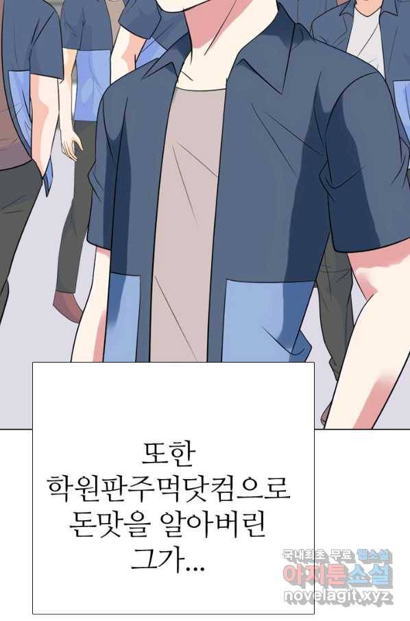 고교전설 277화 복수와 내분 71