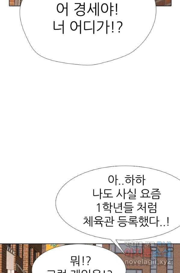 고교전설 277화 복수와 내분 76