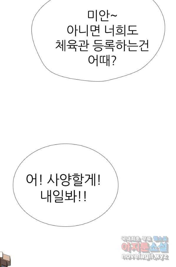 고교전설 277화 복수와 내분 80