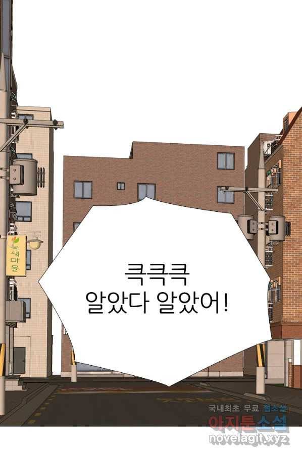고교전설 277화 복수와 내분 81