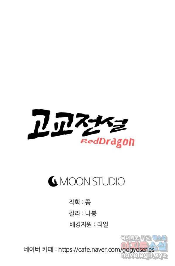 고교전설 277화 복수와 내분 97