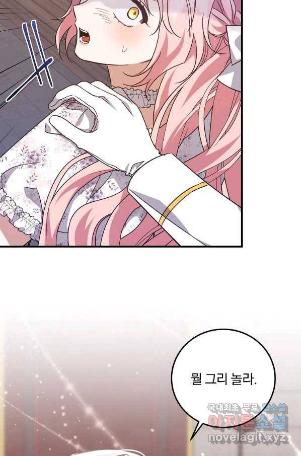 곱게 키운 악당들 25화 5