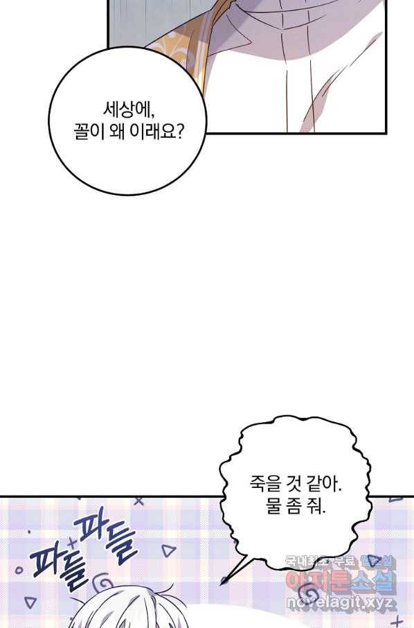 곱게 키운 악당들 25화 8
