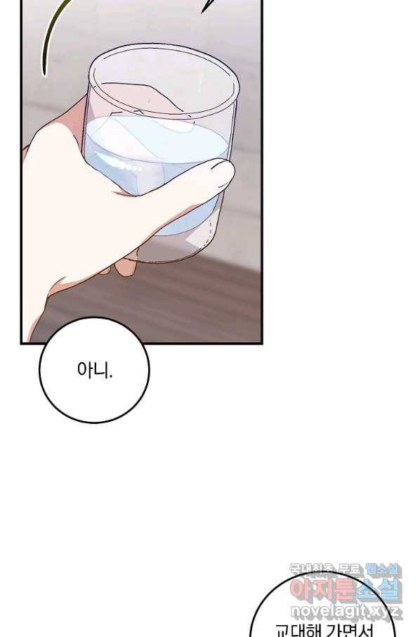 곱게 키운 악당들 25화 10
