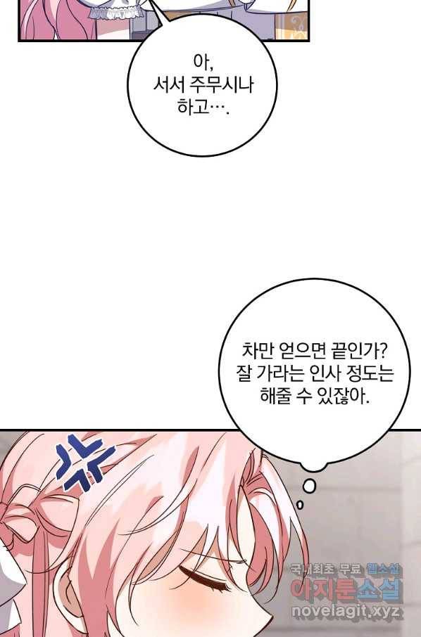 곱게 키운 악당들 25화 15