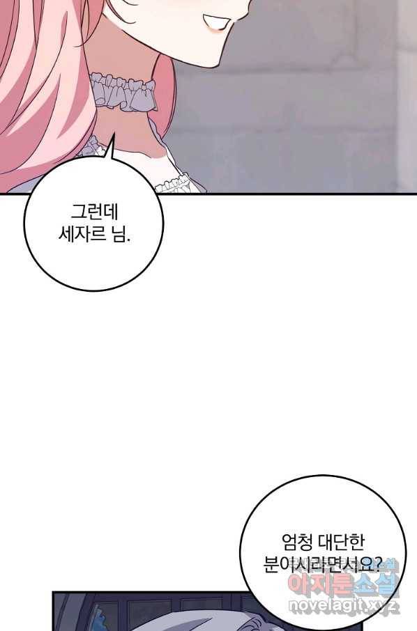 곱게 키운 악당들 25화 16