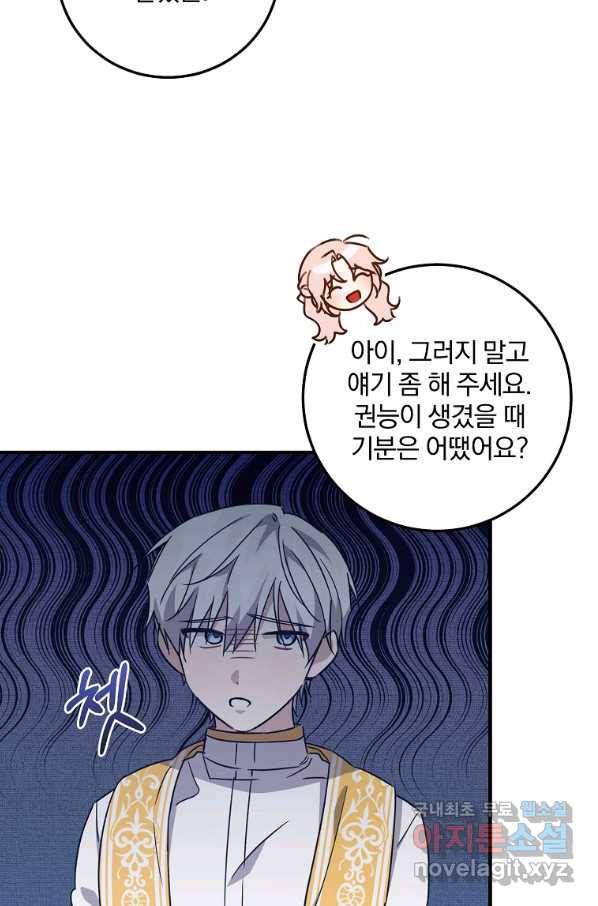 곱게 키운 악당들 25화 19