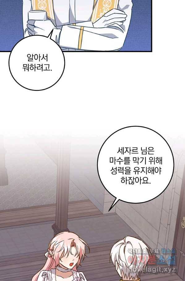 곱게 키운 악당들 25화 20