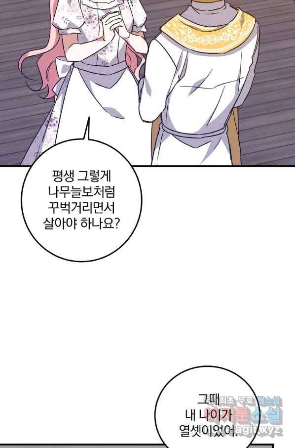 곱게 키운 악당들 25화 21