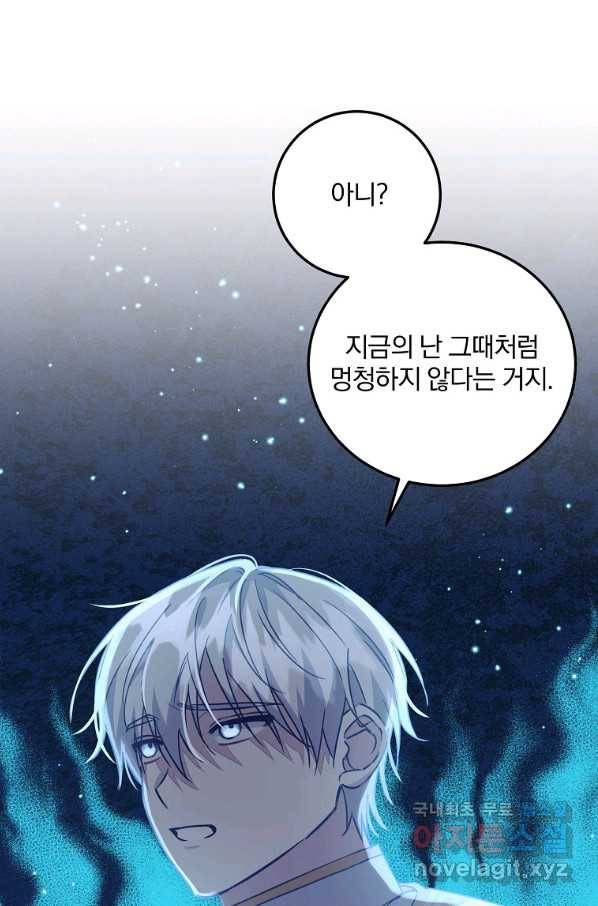 곱게 키운 악당들 25화 23