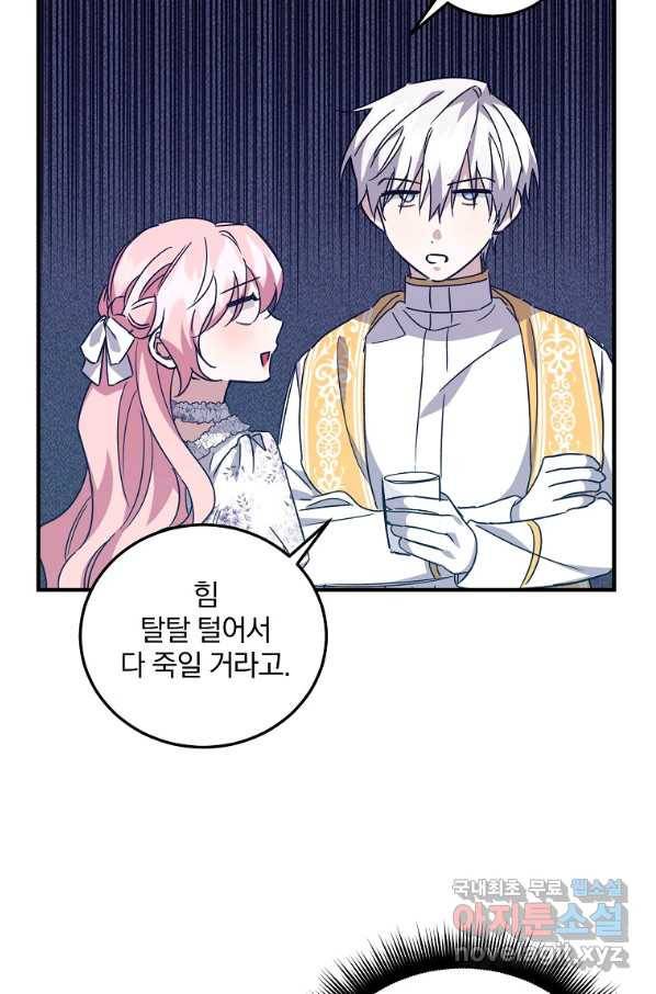 곱게 키운 악당들 25화 25
