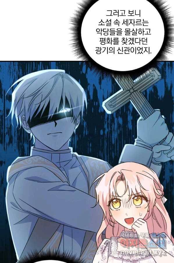 곱게 키운 악당들 25화 26