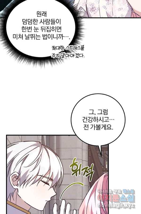 곱게 키운 악당들 25화 27