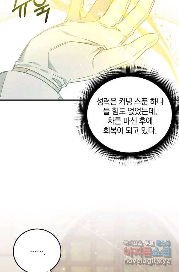 곱게 키운 악당들 25화 35