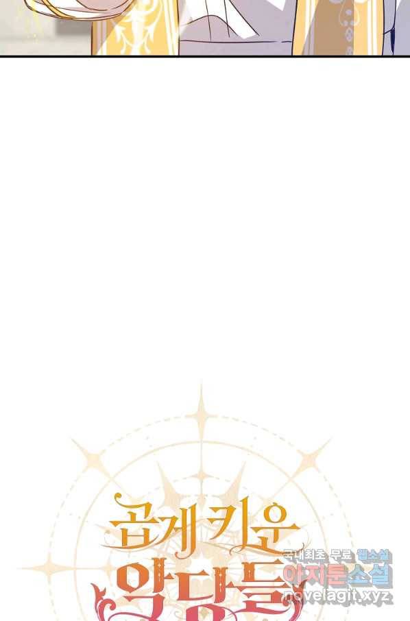 곱게 키운 악당들 25화 37