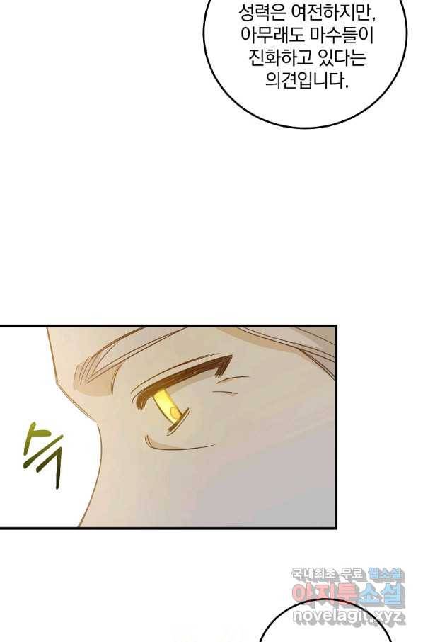 곱게 키운 악당들 25화 41