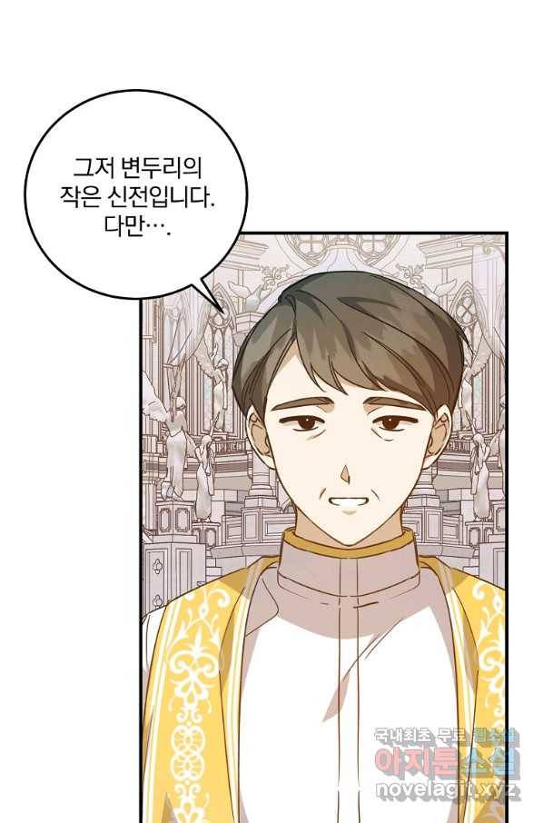 곱게 키운 악당들 25화 45