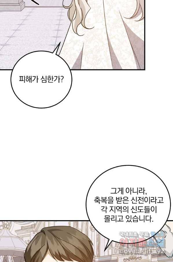 곱게 키운 악당들 25화 47