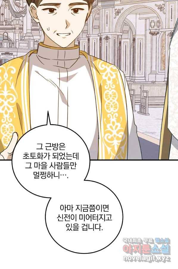 곱게 키운 악당들 25화 48