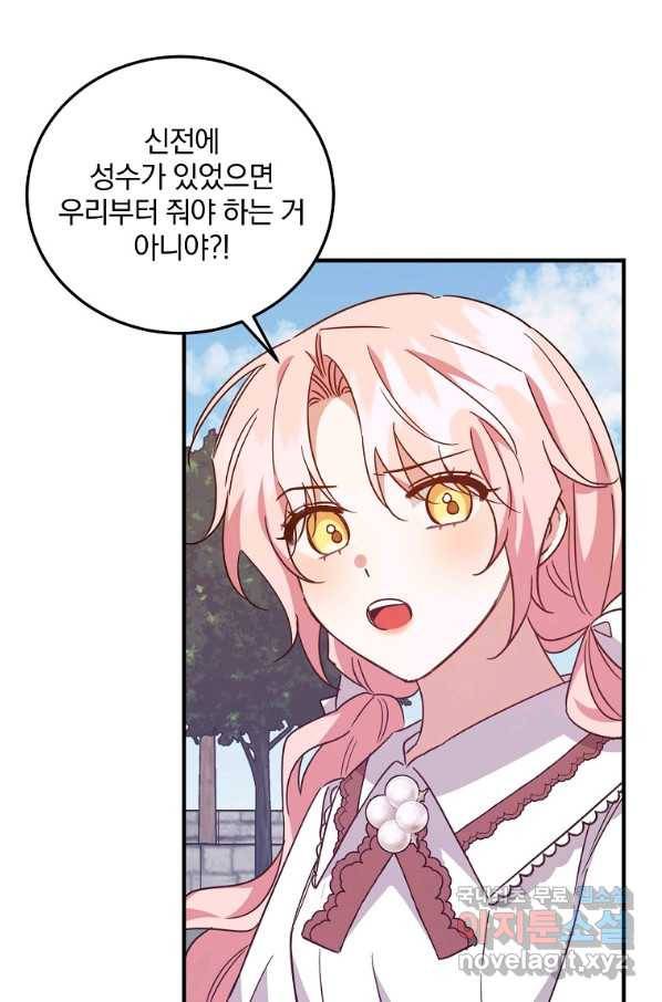 곱게 키운 악당들 25화 55