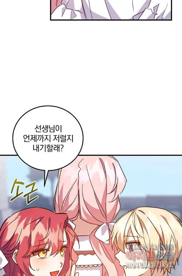 곱게 키운 악당들 25화 56