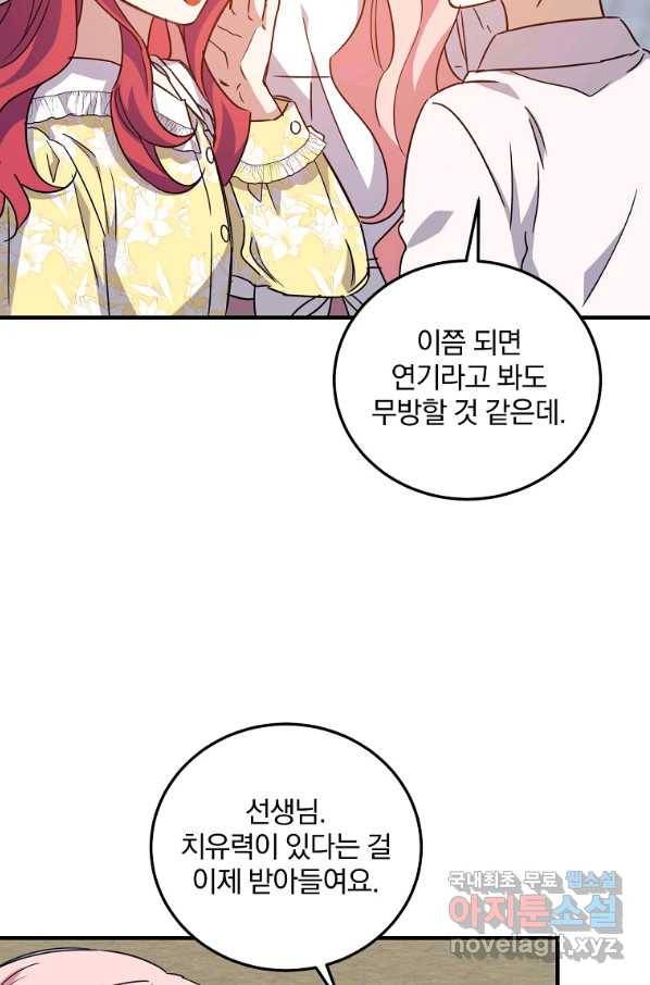곱게 키운 악당들 25화 57