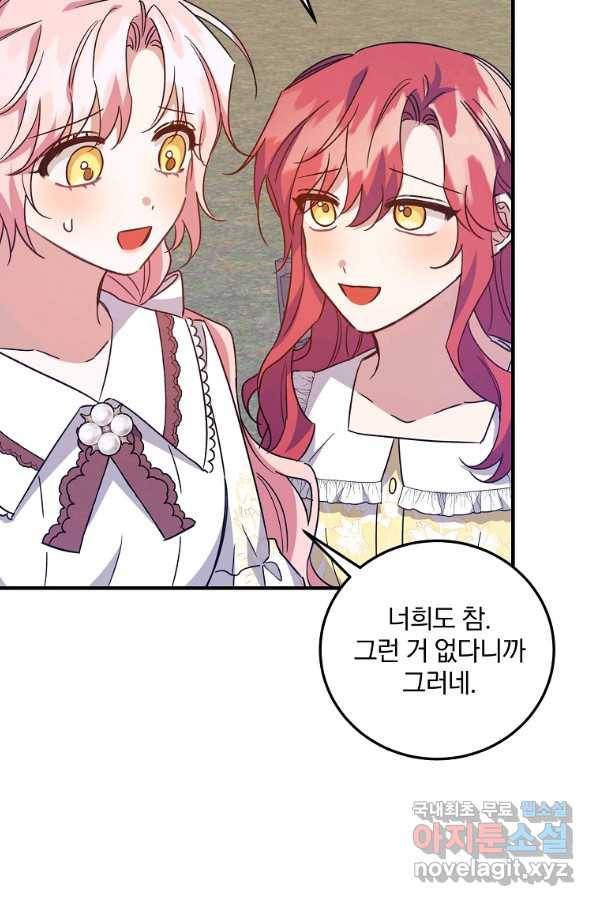 곱게 키운 악당들 25화 58