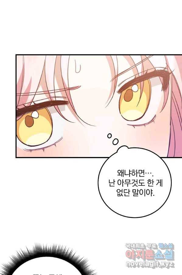 곱게 키운 악당들 25화 59