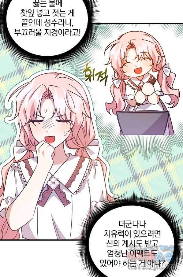 곱게 키운 악당들 25화 60