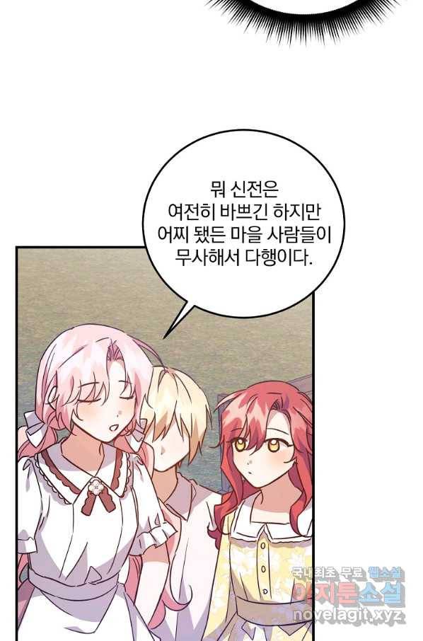 곱게 키운 악당들 25화 61