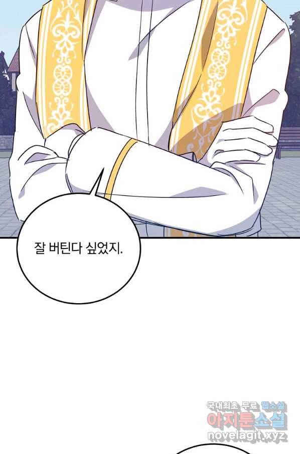 곱게 키운 악당들 25화 68