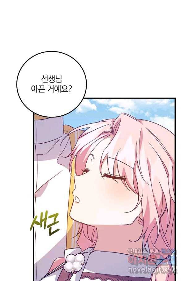 곱게 키운 악당들 25화 70