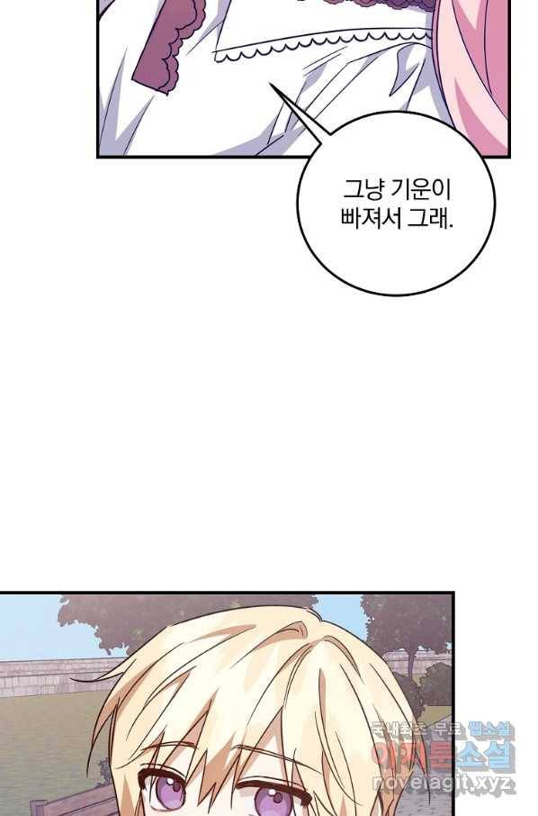 곱게 키운 악당들 25화 71