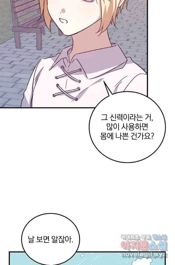 곱게 키운 악당들 25화 72