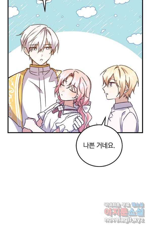 곱게 키운 악당들 25화 73
