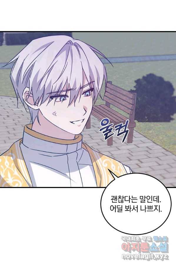 곱게 키운 악당들 25화 74