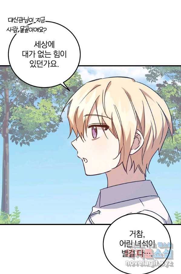 곱게 키운 악당들 25화 75