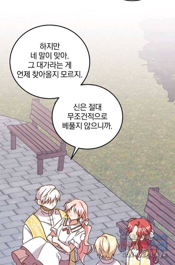곱게 키운 악당들 25화 76