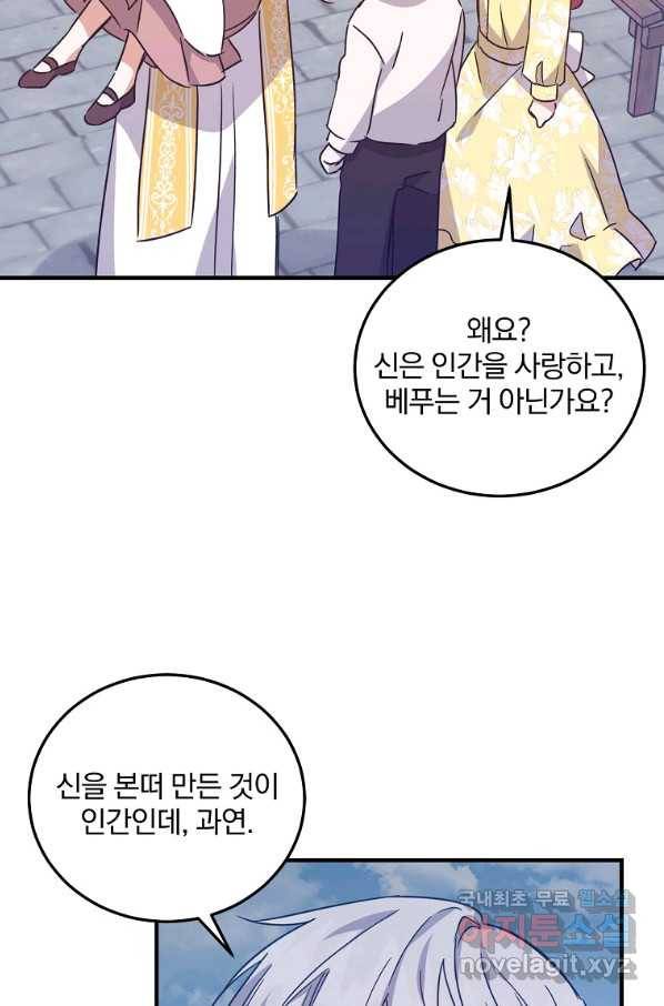 곱게 키운 악당들 25화 77