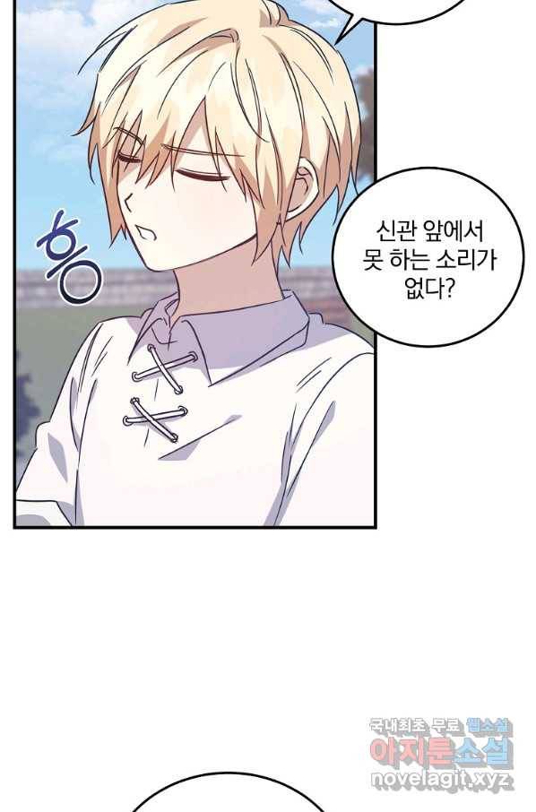 곱게 키운 악당들 25화 79