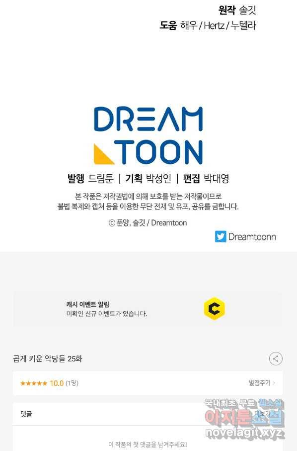 곱게 키운 악당들 25화 83