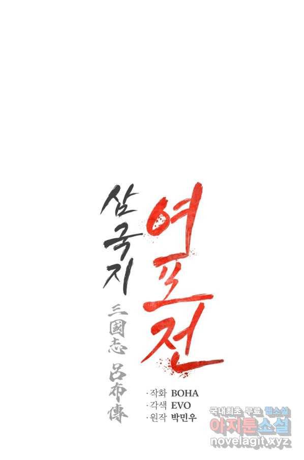 삼국지 여포전 66화 10