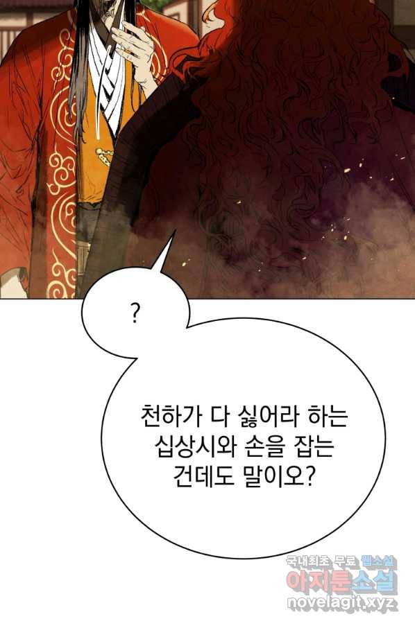 삼국지 여포전 66화 20
