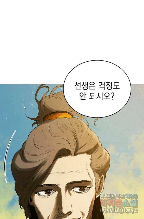 삼국지 여포전 66화 21