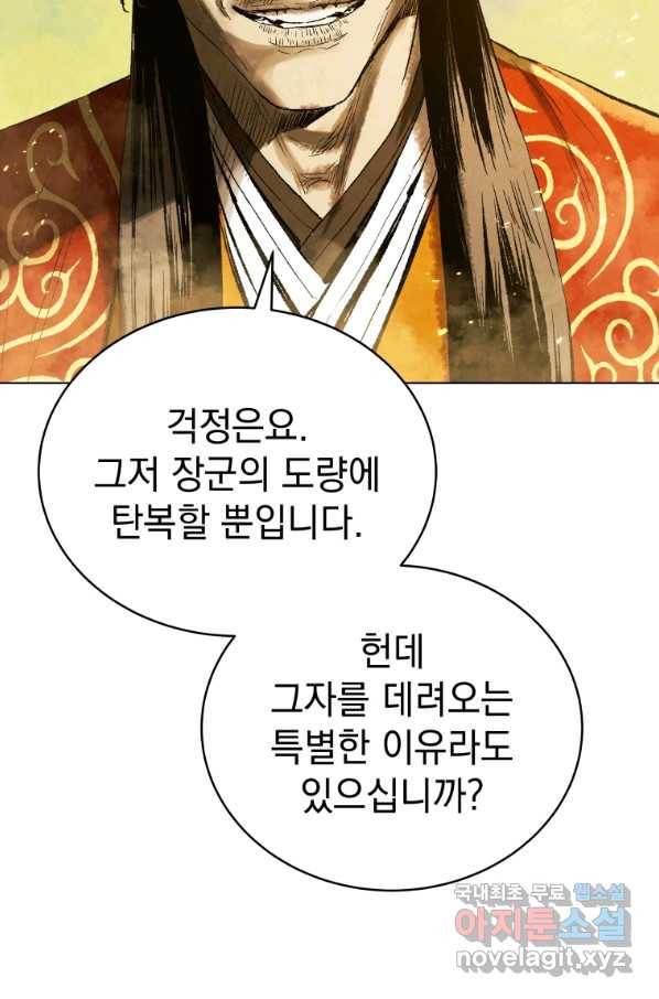 삼국지 여포전 66화 22