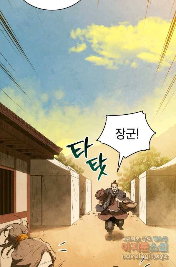 삼국지 여포전 66화 27