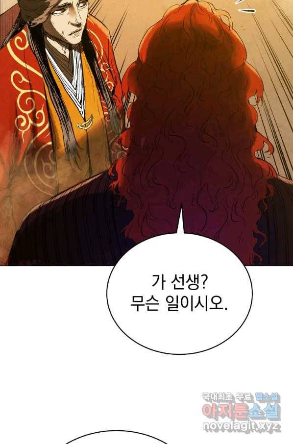삼국지 여포전 66화 28